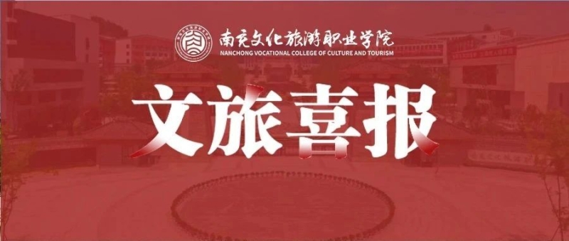 我校教师分获“优秀教育工作者”“优秀教师”称号